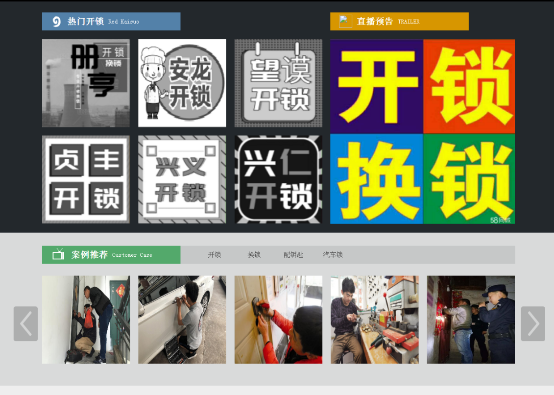 玉树黔西南开锁网门户网站